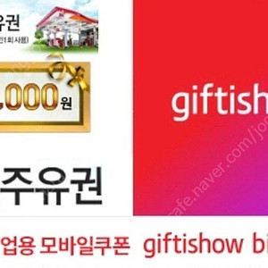 sk주유권 1만원