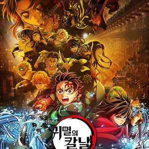 귀멸의칼날 무한성 용산 4DX(용포프,용포디) 9/21 7:00 조조 단석 중앙블럭 명당 E열 1석 프라임석 판매합니다