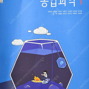 고등학교 교과서 (능률, 동아출판)