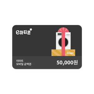 이마트 / 트레이더스 모바일 금액권 5만원