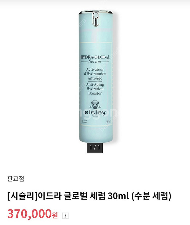 시슬리 이드라글로벌 세럼--0