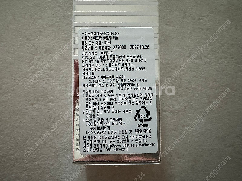 시슬리 이드라글로벌 세럼--2