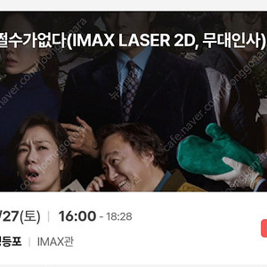 어쩔수가없다 27일(토) 무대인사 2연석 영아맥 명당 정가 양도