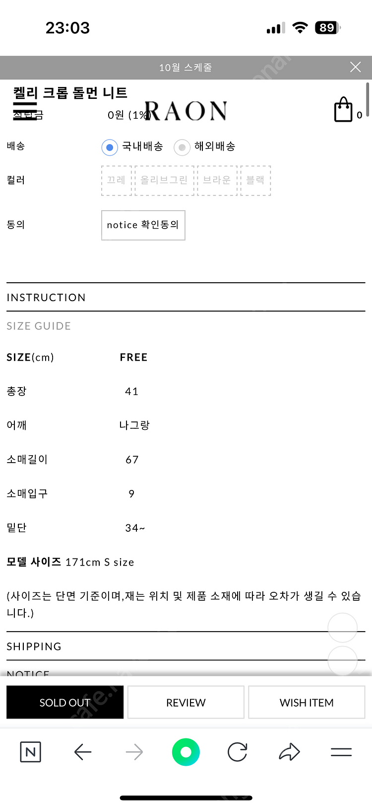 라온 뮤제라 켈리 크롭 돌먼 니트-끄레--6