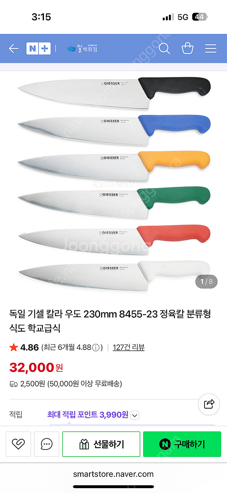 기셀 우도 230mm 정육칼 7개--2