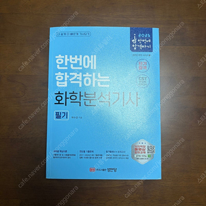 2025 화학분석기사 필기