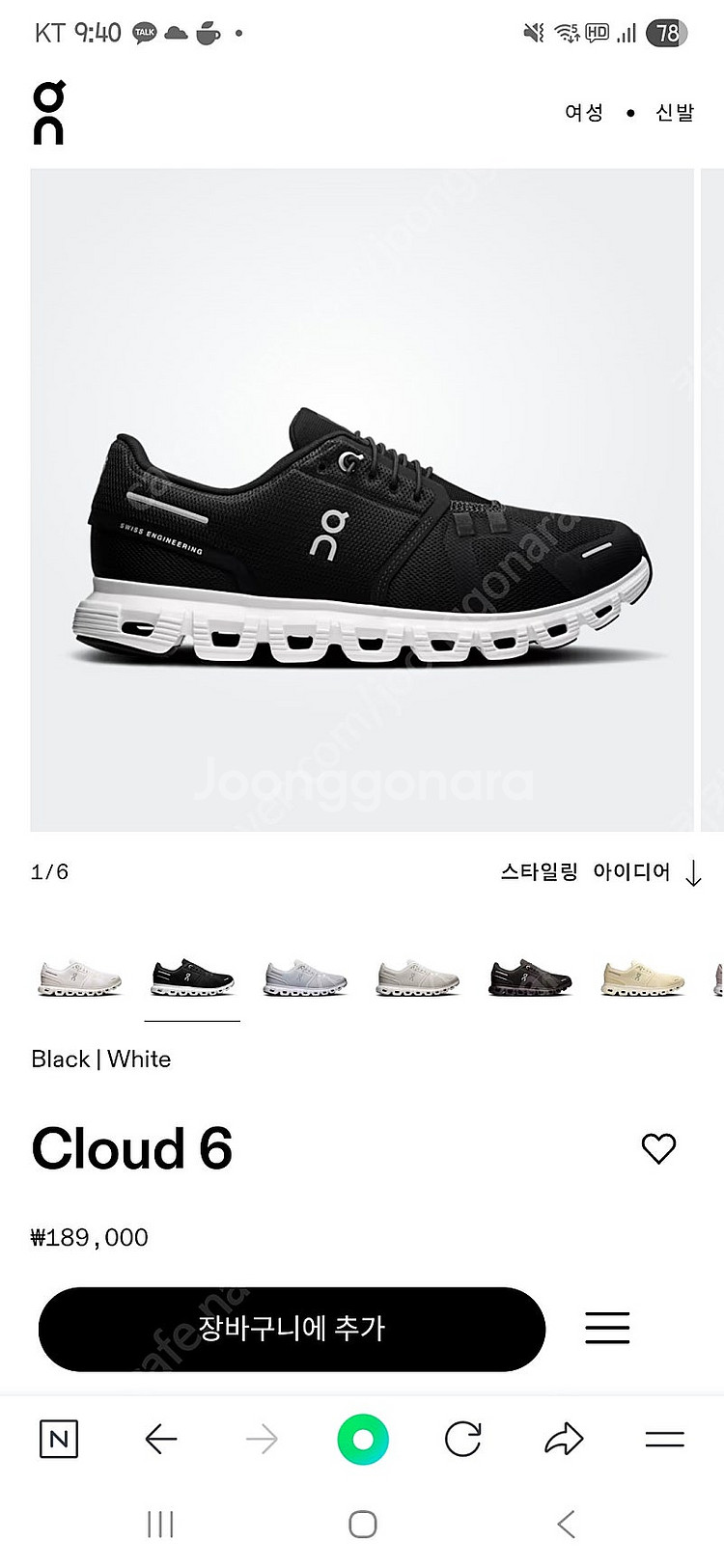 온 러닝 클라우드 6 / On Cloud 6 블랙&화이...--0