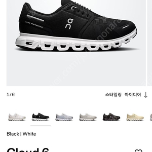 온 러닝 클라우드 6 / On Cloud 6 블랙&화이트 265mm