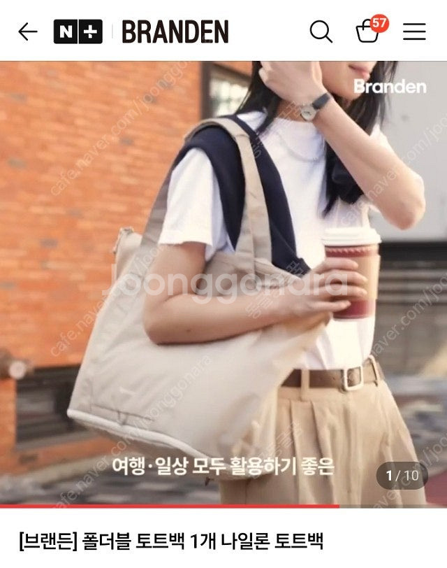 브랜든 캐리올 폴더블 토트백 차콜(미개봉 새상품)--6