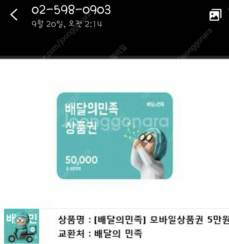 배민 5만원권 4.2만원에 팔아요--0