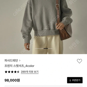 파사드패턴 프렌치 스웻셔츠