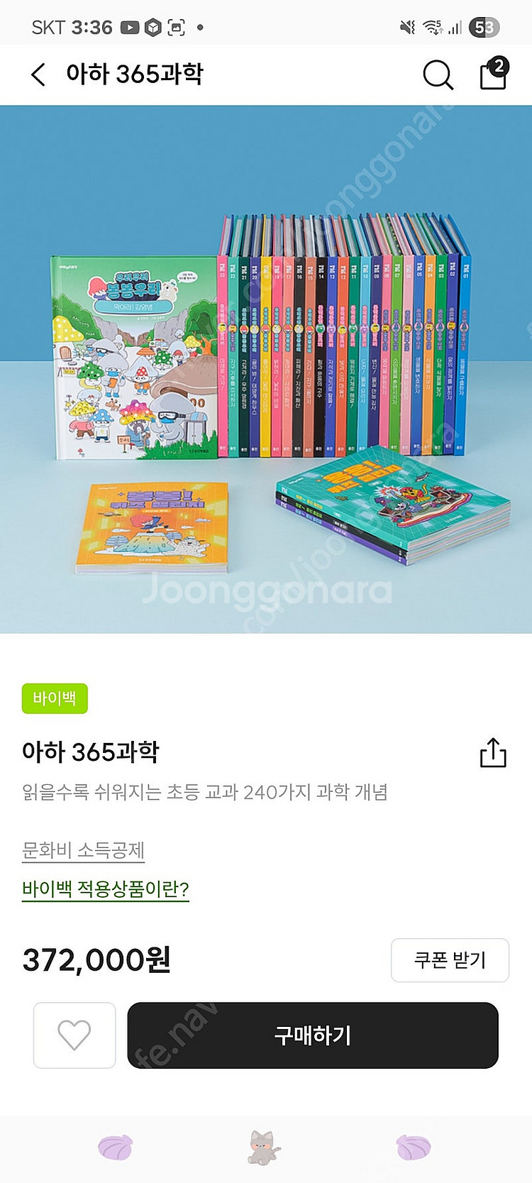 웅진 아하 365과학--0