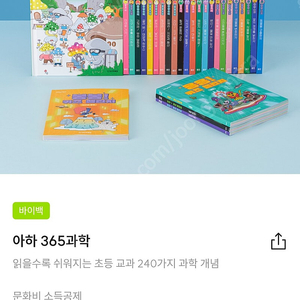 웅진 아하 365과학
