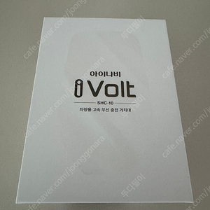 아이나비 iVolt SHC-10 거치대 팝니다(미개봉)