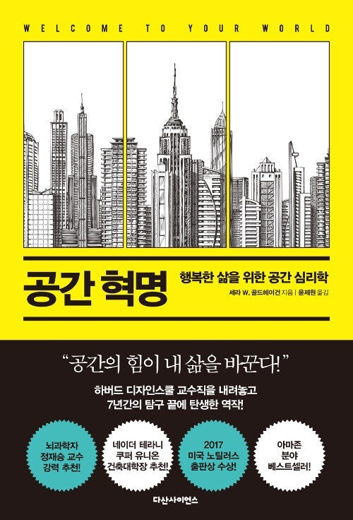 공간의 심리학(발터 슈미트 저),공간 혁세라 W. 골드헤이건 저),권력의 미래(조지프 나이 저),내가 좋아하는 그림... 이미지