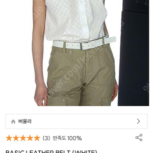 [새상품] 버뮬라 화이트 레더벨트