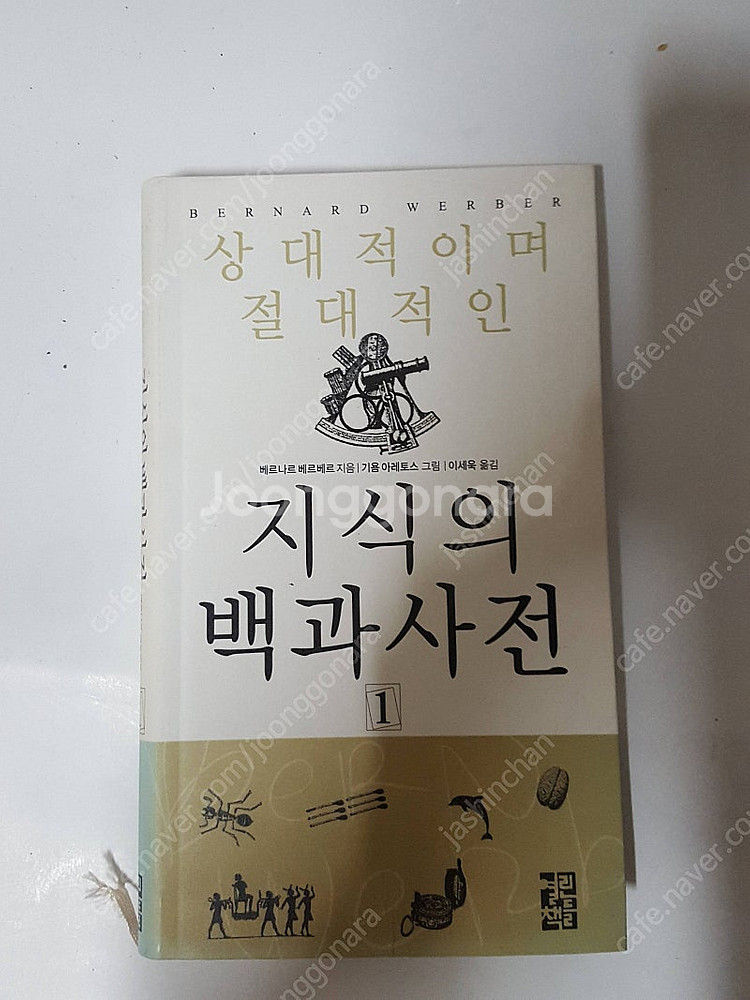 베르나르 베르베르 신 1-6 전권,/ 천사들의 제국 상...--4