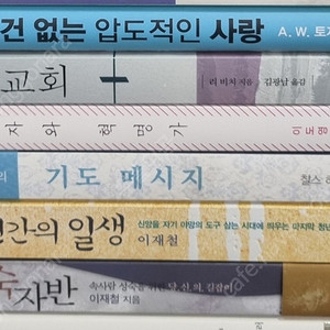 기독교/신학서적 판매합니다