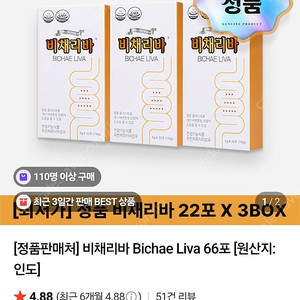 (반값택포 12000원!) 비채리바 차전자피 식이섬유 변비