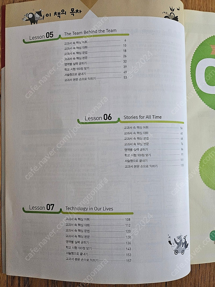 백발백중 100발100중 영어 동아 윤정미 중학교 3학년 2학기 중간 내신 대비 ( 3-2 중간)--1