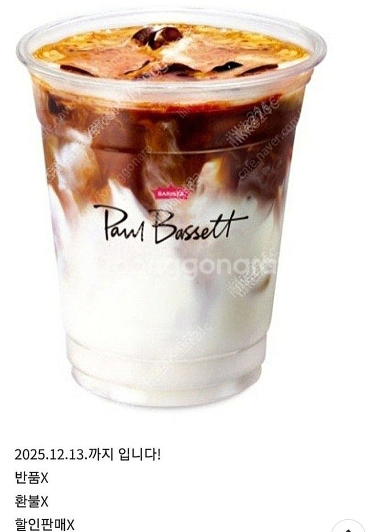 폴바셋 아이스 카페라떼(5,900원->4,999원) 입니다!--0