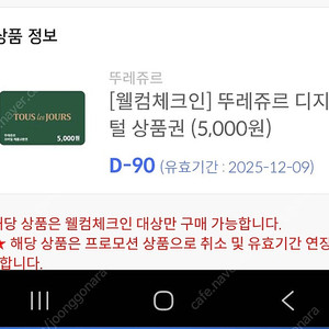 뚜레쥬르 5천원