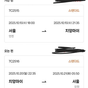 서울 <-> 치앙마이 10/15~20일 왕복항공권