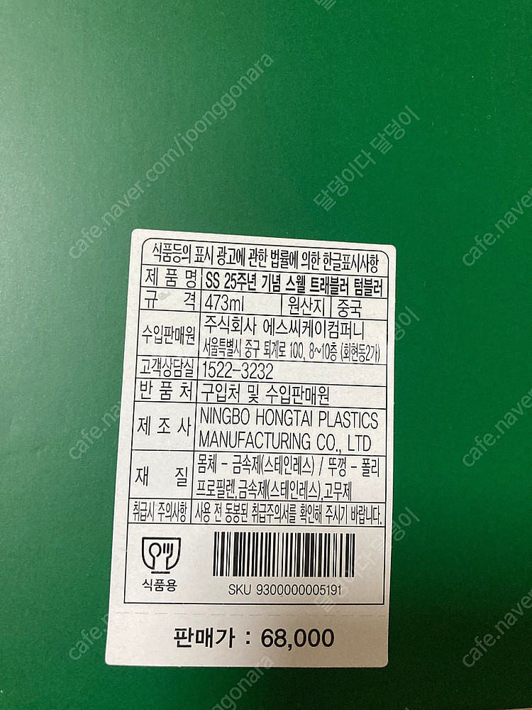 스타벅스텀블러,스타벅스스웰,스타벅스보온병,스타벅스오왈라...--3