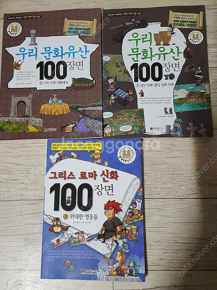 과학사 100장면 / 미술 100장면 / 우리문화유산 100장면/ 그리스로마신화 100장면등 총 9권 6000원에 ...--4