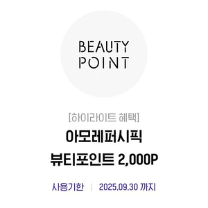 뷰티포인트 2천원 쿠폰 -> 500원판매.