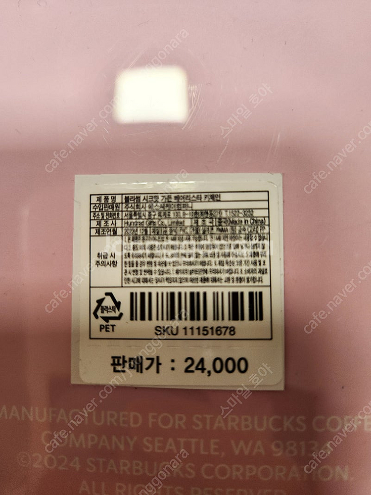 스타벅스 스크릿가든 베어리스타 키체인, 키링 미개봉품--1