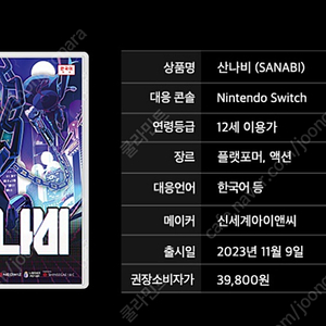닌텐도 스위치 산나비 구합니다~(구매)