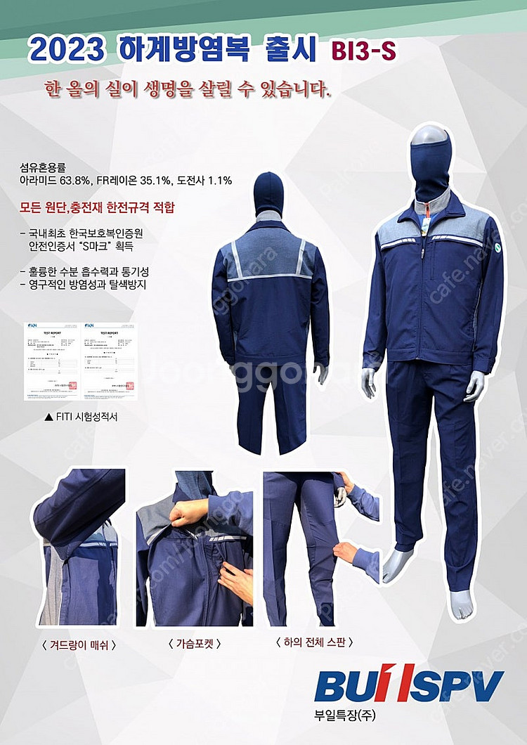 부일특장 하계 방염복 상.하의 팝니다.--1