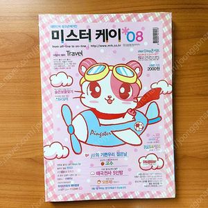 고전문구/미스터케이/엠알케이/mrk/잡지/2002/자