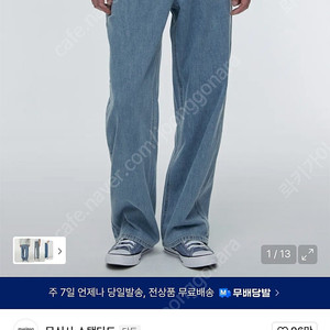 무신사 스탠다드 린넨 라이크 와이드 데님 팬츠 [라이트 인디고] 34사이즈