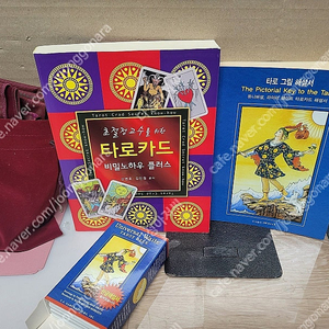 타로카드(비밀노하우 플러스2009)+타로그림 해설서(2007)+타로카드 (한글해설서)+그림 판(보자기) 합4가지..팝니다