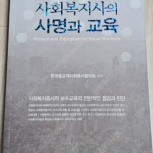 사회복지행정론/사회복지사의 사명과 교육/지역사회복지론/디지털 사회복지개론/사회복지조사론/사회복지사1급 문제집/주거복지개론/사회복지 실습론/사회복지사 기출문제집 외 판매