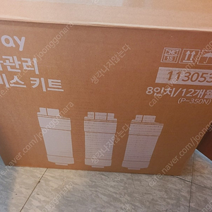 (미개봉새상품) 코웨이정수기 자가관리 서비스 키트