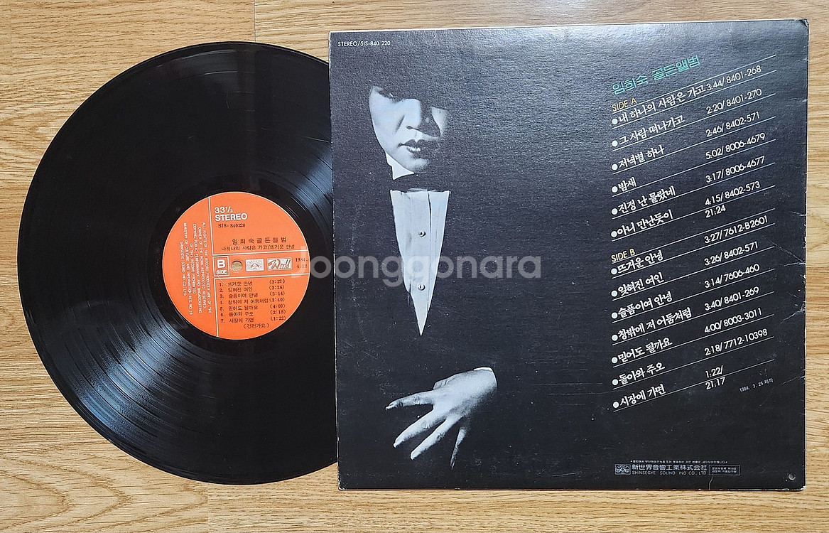 LP 임희숙/남일해--1