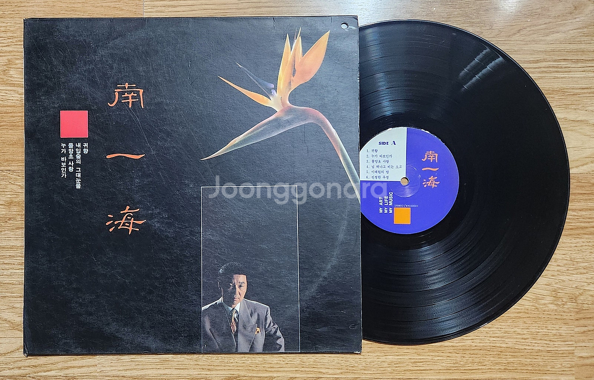 LP 임희숙/남일해--2