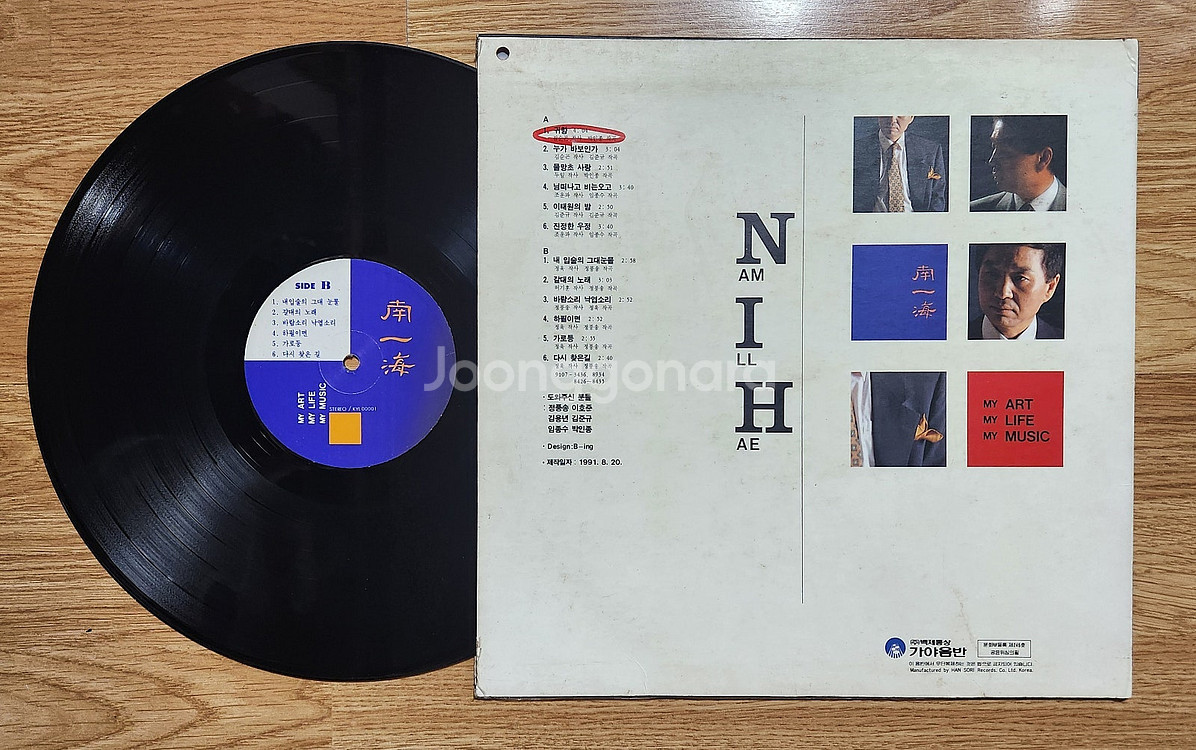 LP 임희숙/남일해--3