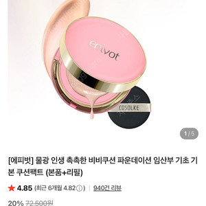 미개봉) 에피벗 비비 쿠션 본품