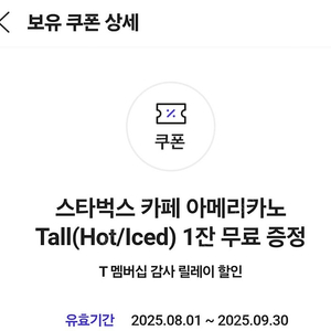 스타벅스 음료쿠폰(skt)2700