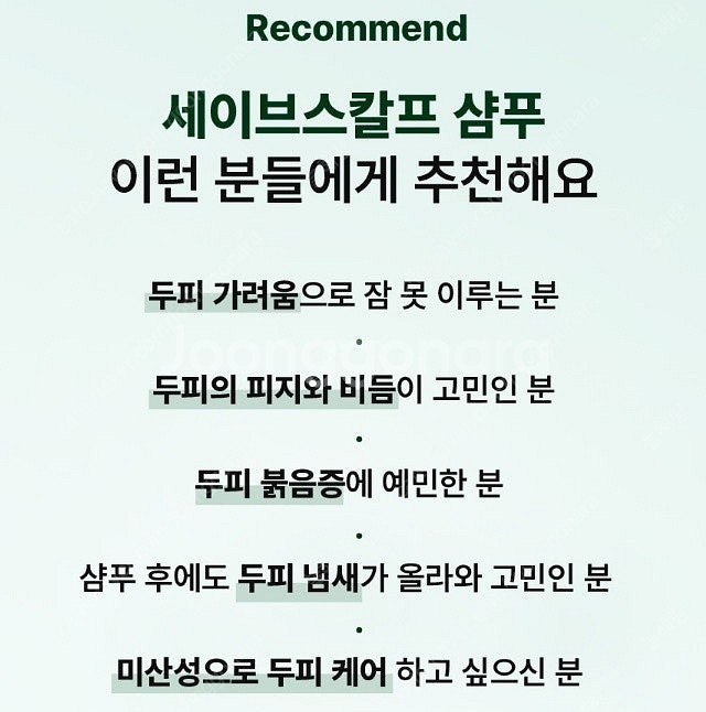엠디셀 세이브스칼프 딥클렌징 샴푸 400ml 지루성 두피 비듬 쿨링샴푸 / 엠디셀 스칼프 샴푸 500ml 두피 약산...--2