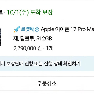2차) 아이폰 17 프로맥스 딥블루