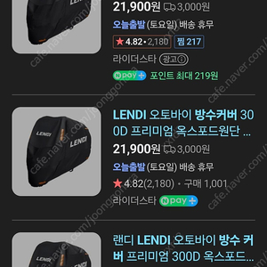 LENDI 방수커버 (오토바이,킥보드,자전거)