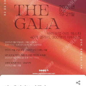 안다즈호텔 언노운바이브 아트페어 트렌디패스 초대권 1900원에 싸게 팝니다~ (1매_2인)