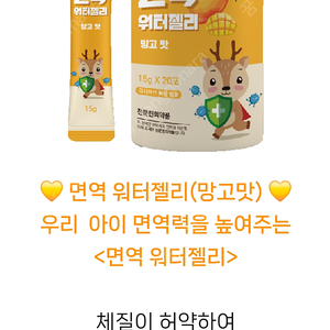 한방 면역워터젤리 망고 3박스