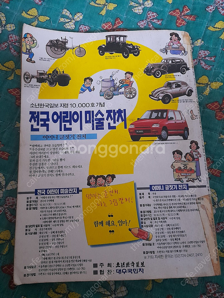 1993년판 고행석 불청객시리즈 - 당신의나라 전15권...--6