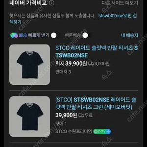 처분)새상품 STCO 레이어드 반팔 티셔츠 95